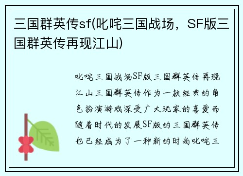 三国群英传sf(叱咤三国战场，SF版三国群英传再现江山)