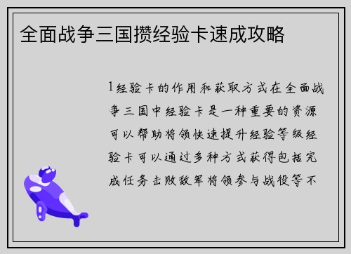 全面战争三国攒经验卡速成攻略